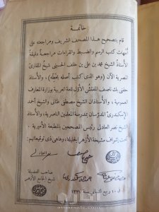 مصحف قرآن كريم في عهد الملك فؤاد