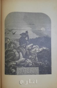 البؤساء لفيكتور هوجو