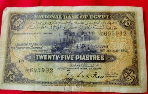 عمله ال 25 قرش البنك الاهلي المصري 1950