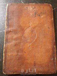 مخطوط الجزء الأول من القرآن الكريم مذهب