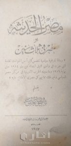 كتاب نادر عن تارخ مصر بعنوان مصر الحديثة ١٩١٧