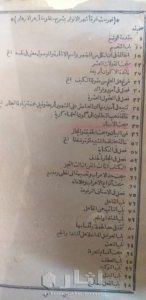 كتاب نادر في علم الوضع و المقولات و الصرف و البلاغة و النحو