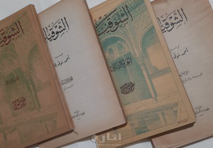 للبيع مجموعة الشوقيات النادرة