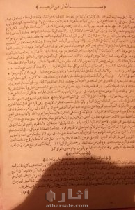 نسخة نادرة من كتاب شرح شواهد الكشاف لمحب الدين