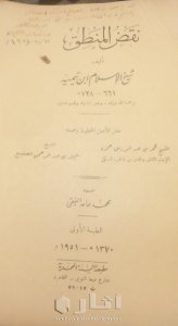 نسخة عمرها ٧٠ عاما من كتاب نقض المنطق لابن تيمية