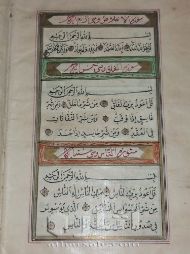 مصحف عثماني خط اليد مذهب نادر اوي التفصيل على وتاس01028378523