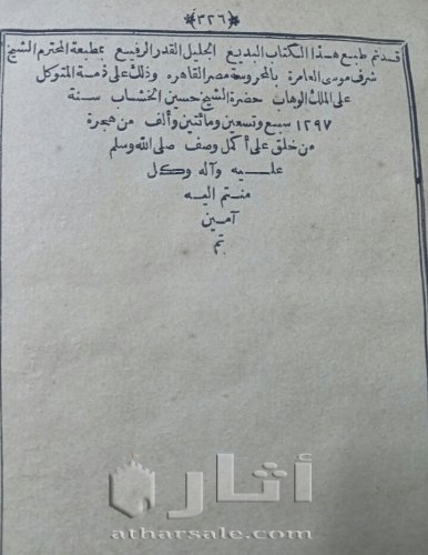 حاشية الخيالي طبعة نادرة ١٢٩٧ هجرية