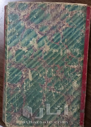 حاشية الخيالي طبعة نادرة ١٢٩٧ هجرية