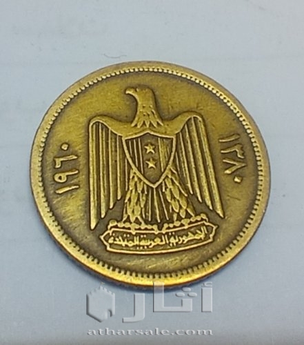 5 قروش سورية إصدار 1960