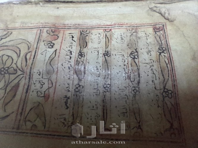 مصحف مكتوب بخط اليد