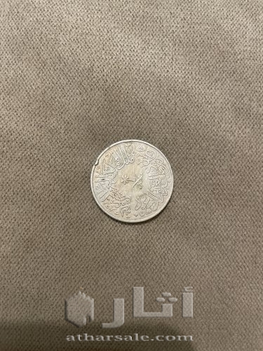 عملة سعوية فديمة