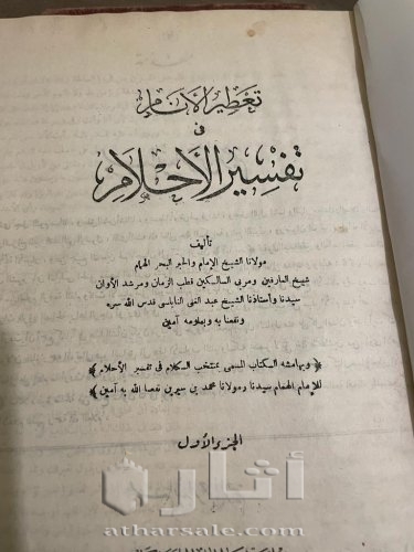 كتاب تفسير الاحلام لابن سيرين