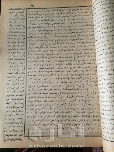 تذكرة أولى الالباب لداوود الأنطاكى