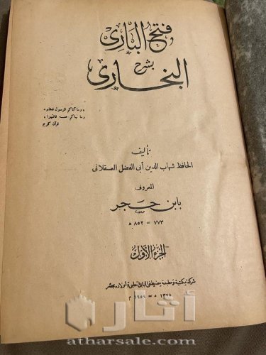 فتح الباري بشرح البخاري