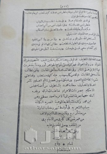 كتاب طراز المجالس لمولانا شهاب الدين أحمد بن محمد الخفاجي