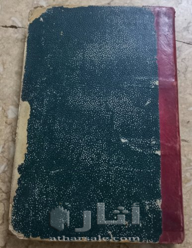 كتاب طراز المجالس لمولانا شهاب الدين أحمد بن محمد الخفاجي