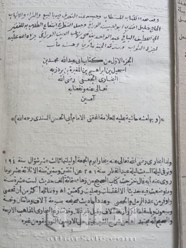 كتاب البخاري طبعة ١٢٩٧هجرية (نادر)