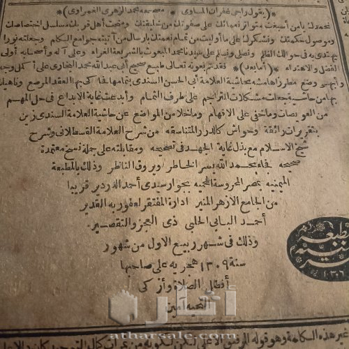 الجزء الثالث والرابع من مجلد صحيح  البخاري عمره اكثر من 136 سنة