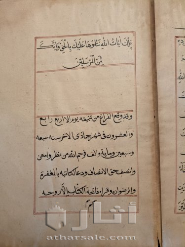 مخطوط 30 جزء من القرآن الكريم