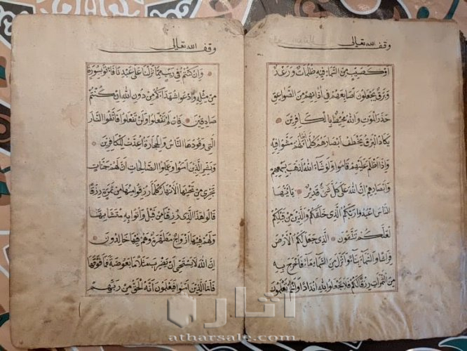 مخطوط 30 جزء من القرآن الكريم