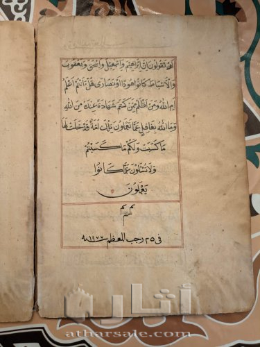 مخطوط 30 جزء من القرآن الكريم