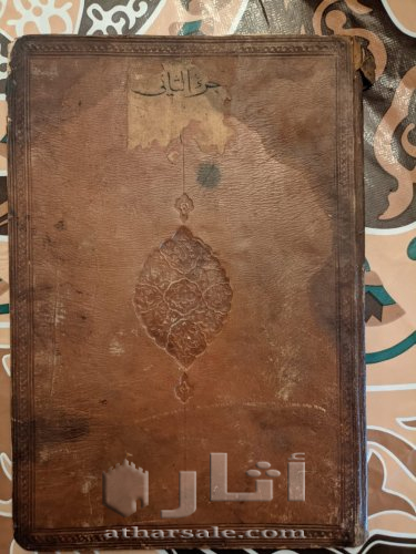 مخطوط 30 جزء من القرآن الكريم