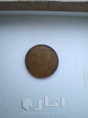 1مليم( الملك فاروق الاول) لسنة 1938/المملكة المصرية