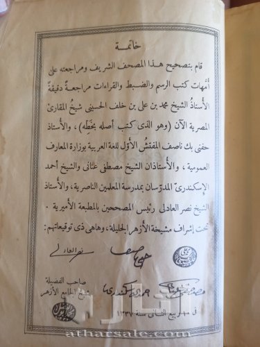 مصحف قرآن كريم في عهد الملك فؤاد