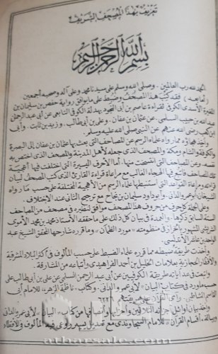 مصحف نادر بغلاف من الصدف