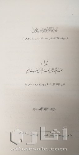 وثيقة نادرة عمرها أكثر من مائة عام طبعة ١٩٢٢