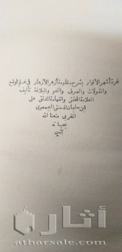 كتاب نادر في علم الوضع و المقولات و الصرف و البلاغة و النحو