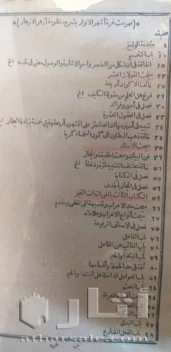 كتاب نادر في علم الوضع و المقولات و الصرف و البلاغة و النحو