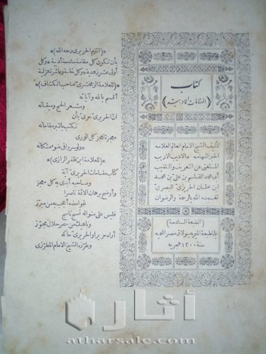 كتاب نادر المقامات الأدبية ١٣٠٠ هجريه