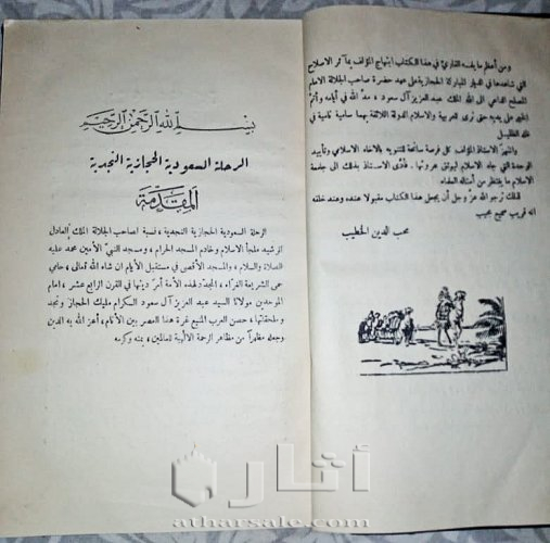 كتاب الرحلة الحجازية من النوادر