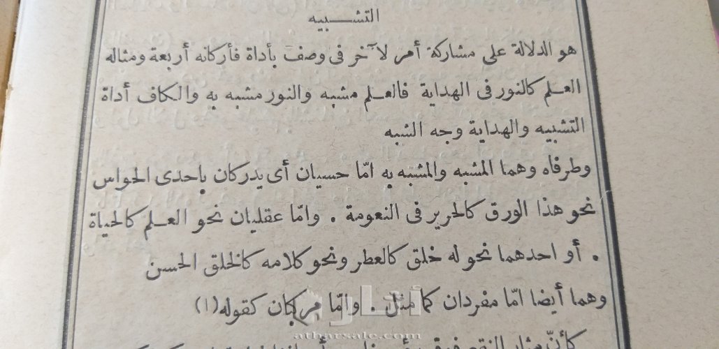 نسخة نادرة من كتاب ابن الرومي حياته من شعره لعباس محمود العقاد