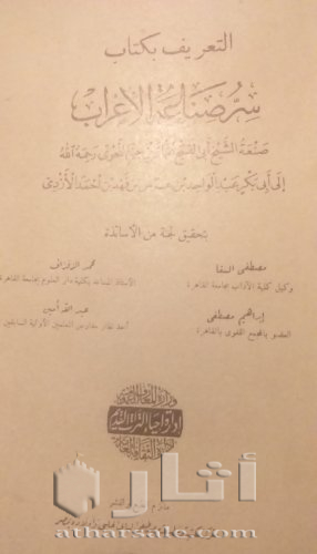 نسخة نادرة من كتاب سر صناعة الإعراب لابن جني