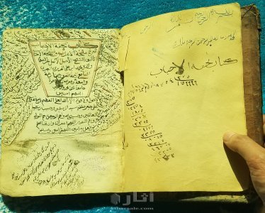 كتاب تحفة الأحباب شرح ملحة الإعراب بخط اليد عمره 140عاماً