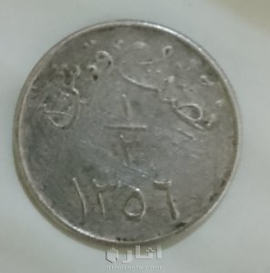 عملات بعهد الملك عبد العزيز وسعود وفيصل ال سعود