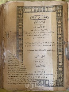 للبيع كتاب قديم تعطير الانام في تعبير المنام