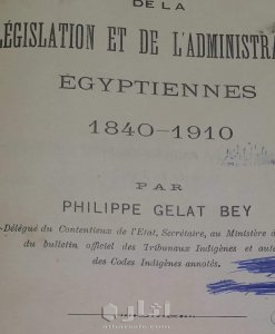 الدليل العام للإدارة المصرية 1840 - 1910