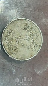 قرش واحد الملك فيصل عام 1392 1