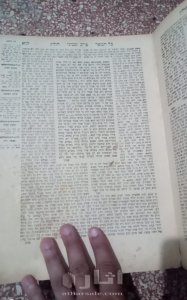 كتاب التلمود البابلي السموري طبعة قديمة جدا 1