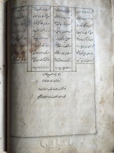   Manuscript Mullah Jami ( 817- 898 AH ) 4