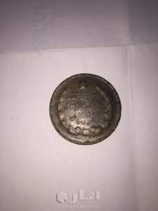 عملات إيرانية وقاجاراية قديمة 9