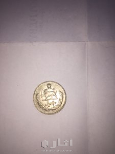 عملات إيرانية وقاجاراية قديمة 6