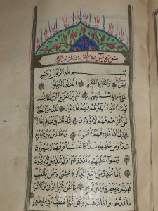 مصحف عثماني خط اليد مذهب عثماني 7
