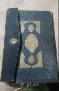 مصحف عثماني خط اليد مذهب عثماني