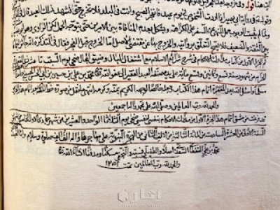 مخطوط الجزء الأول من كتاب ((مدارك الأحكام في شرح شرائع الإسلام)) 4