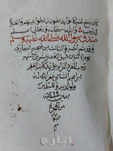 البخاري خط اليد 750 لوحه 6