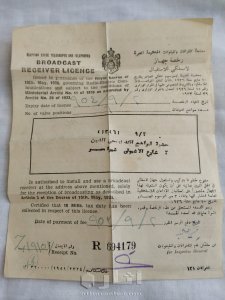 رخصة جهاز لاسلكي للاستقبال سنة ١٩٥٤